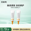 PECHOIN 百雀羚 胶原水光面膜5g*2