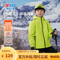 XTEP特步儿童【小彩壳】风衣秋冬男女童三防保暖锁温户外防风防水运动外套 生态绿 175