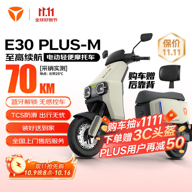 移动端、京东百亿补贴：雅迪 E30Plus电动轻便摩托车72V21A铅酸长续航智能电动车男女通用通勤电摩踏板电瓶车雅丹棕