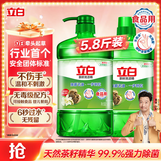 Liby 立白 茶籽洗洁精 1.45kg*2瓶