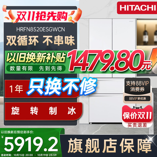 HITACHI 日立 冰箱8520法式多门双循环自动制冰大容量嵌入式节能家用电冰箱