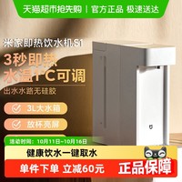 移动端：小米 Xiaomi MIJIA 米家 MSYSJ03MH 台式即热饮水机S1 白色