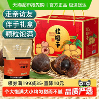 移动端、88VIP：怡江黄金耳 桂圆干礼盒250g*6袋烫金礼包年货福建龙眼干送礼送长辈