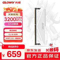 光威 GW 光威 天策系列 DDR4 3200MHz 台式机内存 马甲条 皓月白 32GB CL18