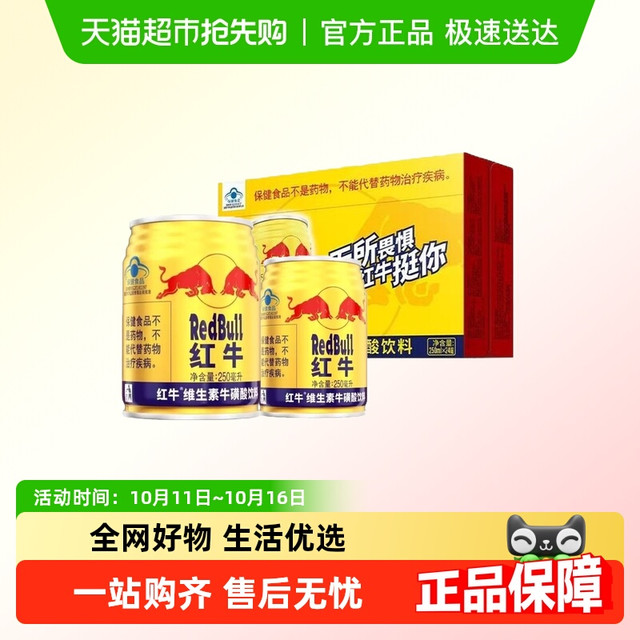 淘金币可用、88VIP：Red Bull 红牛 RedBull 红牛 牛磺酸维生素饮料250mlx24罐整箱