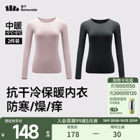 蕉下(beneunder)肌底女士衣保暖内衣女秋衣柔软舒适打底衫T恤内衣舒适透气肤感 【中暖】云雾粉+漫暮黑 2件换洗装 XL