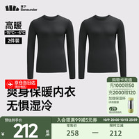 蕉下(beneunder)肌底内衣保暖内衣男士秋衣打底衫柔软舒适内衣肤感舒适 【高暖】漫暮黑+漫暮黑 两件换洗装 XL