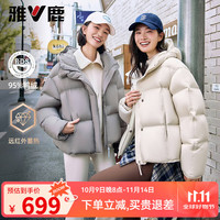 雅鹿「95鸭绒」泡芙短款羽绒服女款2025年冬连帽短款高蓬加厚外套 米色 M 110-120斤