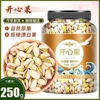 承真堂量贩开心果250g罐装健康特大盐焗味干坚果零食特产新炒货干果年货 开心果250g