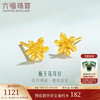 LUKFOOK JEWELLERY 六福珠宝 GMGTBE0007 栀子花开足金耳钉 1.04g