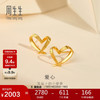 Chow Sang Sang 周生生 68738E 心形足金耳钉 1.55g