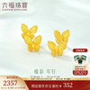 LUKFOOK JEWELLERY 六福珠宝 足金蝴蝶黄金耳钉 2.14g
