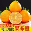 雪束 四川爱媛38号果冻橙   净重4.5斤（果径65-70mm）