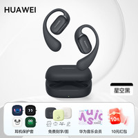 移动端：华为 HUAWEI FreeArc耳挂耳机开放式不入耳蓝牙运动耳机无线耳挂式跑步
