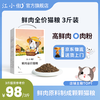 江小傲 无谷系列 鲜肉全阶段猫粮 1.5kg