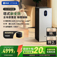 今日必买、概率券：352 空气净化器 家用除甲醛异味细菌病毒雾霾过敏原认证 甲醛精准数显 双塔式大空间家用全效净化Z90 Z90