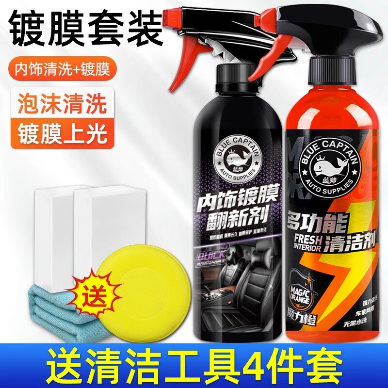 蓝帅汽车内饰清洗剂多功能泡沫清洁剂室内顶棚真皮革座椅清洗剂 内饰清洗镀膜 500ml 2瓶
