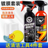 蓝帅汽车内饰清洗剂多功能泡沫清洁剂室内顶棚真皮革座椅清洗剂 内饰清洗镀膜 500ml 2瓶