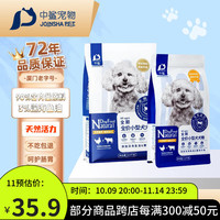 中鲨 宠物肉粒肉松双拼狗粮成犬幼犬全价全期粮鱼油柯基泰迪通用粮 天然活力1.5KG/包
