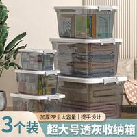 聪派 congpai 玩具收纳箱收纳盒带盖透明小塑料整理储物家居装饰 大号3个装