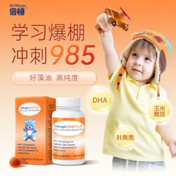 Birton 倍顿 高含量DHA9000mg叶黄素玉米黄质 眼脑双补聪明宝宝赢在起跑线