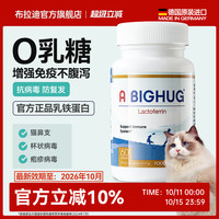 A BIGHUG 布拉迪 猫狗通用 乳铁蛋白胶囊 60粒