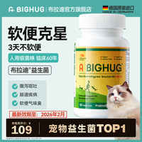 A BIGHUG 布拉迪 BIGHUG 布拉迪 酵母益生菌幼猫狗宠物益生菌30粒20241001