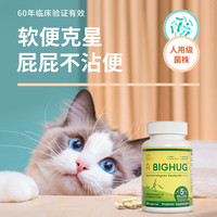 A BIGHUG 布拉迪 酵母益生菌宠物肠胃调理腹泻软便30粒/瓶