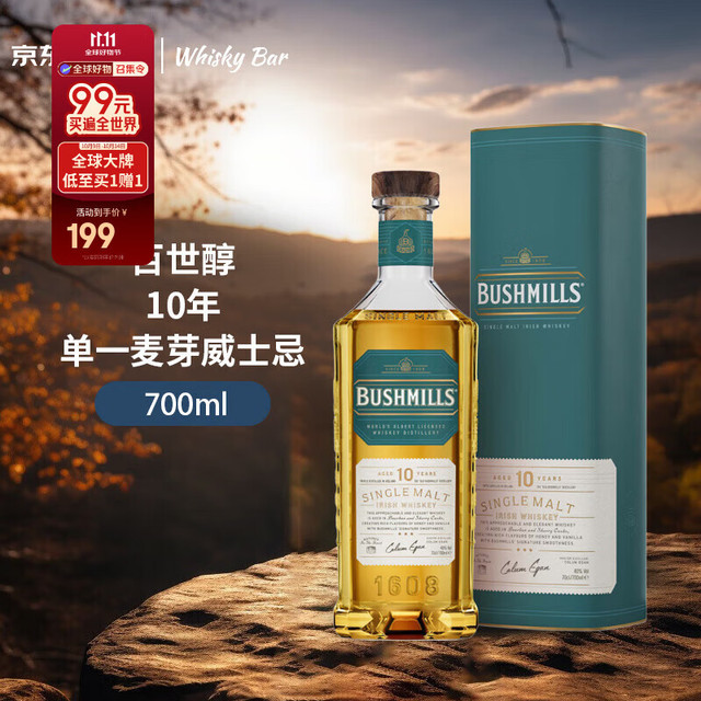 BUSHMILLS 布什米尔 百世醇（BUSHMILLS） 10年 单一麦芽威士忌 700ml 40度 礼盒装 进口洋酒