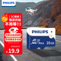 飞利浦 16GB TF(MicroSD) 内存卡 A1 4K V30 U3 高速耐用行车记录仪 相机监控存储卡 读速130MB/s
