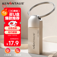 金正 16GB USB2.0 U盘 N-31银色 精品版 大钢环便携设计 防震防尘防水 全金属电脑车载办公U盘