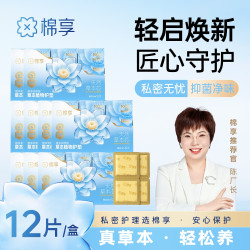 棉享升级版雪莲贴中药护垫官方正品旗舰店护理垫私处纯棉抑菌保养