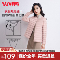 鸭鸭(YAYA)鸭鸭轻薄羽绒服女冬季短款圆领内胆修身时尚薄外套KXM 粉色【女款无领】 M
