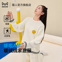 猫人(MiiOW)王心凌同款哆啦A梦学院风半边绒圆领套装舒适暖绒绒家居服套装 奶白-圆领套装 L