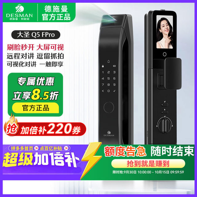 德施曼 DESMAN 智能锁大圣Q5FPro人脸版指纹锁家用防盗密码门锁霸王电子锁