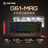 高斯 G61-MAG HE镂空高斯磁轴键盘游戏电竞专用全铝无畏契约