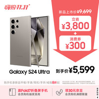 三星 SAMSUNG Galaxy S24 Ultra 5G手机 12GB+256GB 钛灰 第三代骁龙8