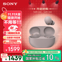 索尼 SONY WF-1000XM5 入耳式真无线主动降噪蓝牙耳机 玫瑰灰
