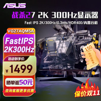 华硕 ASUS TUF VG27AQM5A 27英寸 Fast IPS 2K 300Hz 电竞显示器
