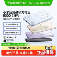小米 Xiaomi 磁吸超薄充电宝 5000 7.5W 蓝色  可上飞机/火车 有线无线自在充电 iPhone安卓可用