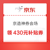 今日好券|10.13上新：周一好券上新！京东领5折优惠券，京东领1000元补贴券！