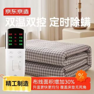 京东京造 TOP星认证 暖星电热毯 双温双控智能定时除螨电褥子 双人款 1.5x1.8m