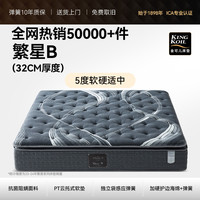 【政府补贴】金可儿乳胶床垫软垫家用酒店席梦思弹簧床垫 繁星A 繁星B【32cm|5度】 200*200cm