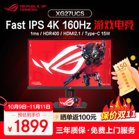 华硕 ASUS ROG XG27UCS绝神 27英寸显示器4K电竞显示器