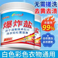 狄力 爆炸盐洗衣去污渍强婴幼儿彩漂粉白色衣物通用去渍去黄增白漂白剂