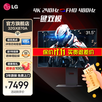LG 32GX870A 31.5英寸Ultra OLED游戏电竞显示器