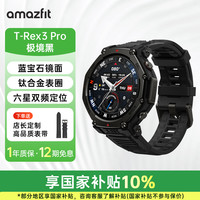 跃我 华米T-Rex3 Pro智能运动手表48mm专业户外骑行跑步登山双频GPS定位轨迹导航潜水手环
