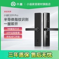 百亿补贴：小益 E209Pro 智能指纹锁 铝合金