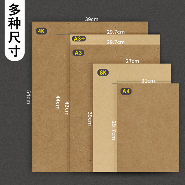 荷孚森 牛皮纸a4纸打印封面服装打版纸加厚a3牛卡纸手工画画专用4K8K定制财务凭证复古信封大张全开深浅色薄80克120g
