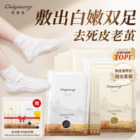 移动端：欧丽源 OILYOUNG 脚膜套去死皮老茧嫩白保湿后跟干裂脚部护理去角质脱皮足膜